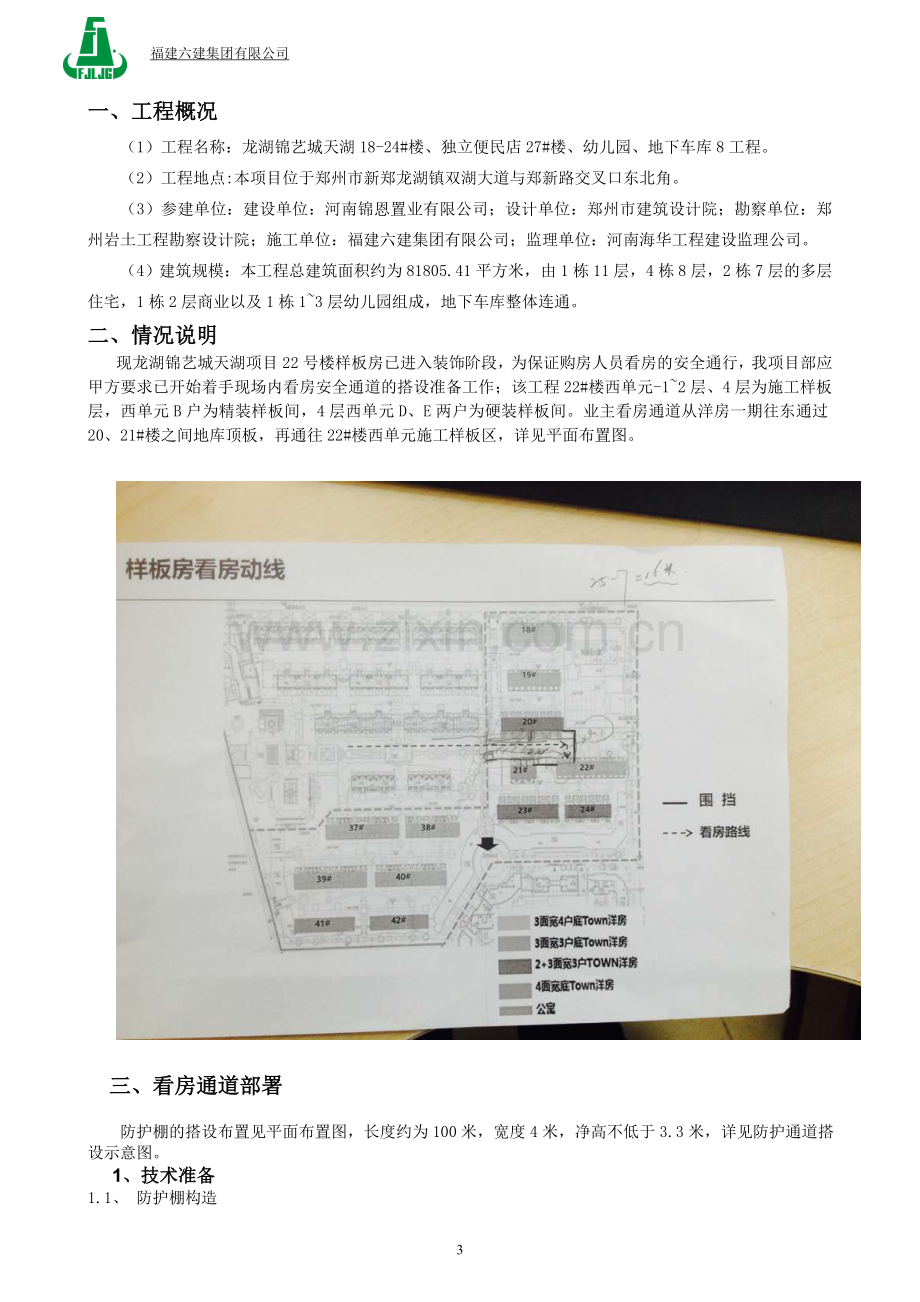 样板房看房通道施工方案.doc_第3页