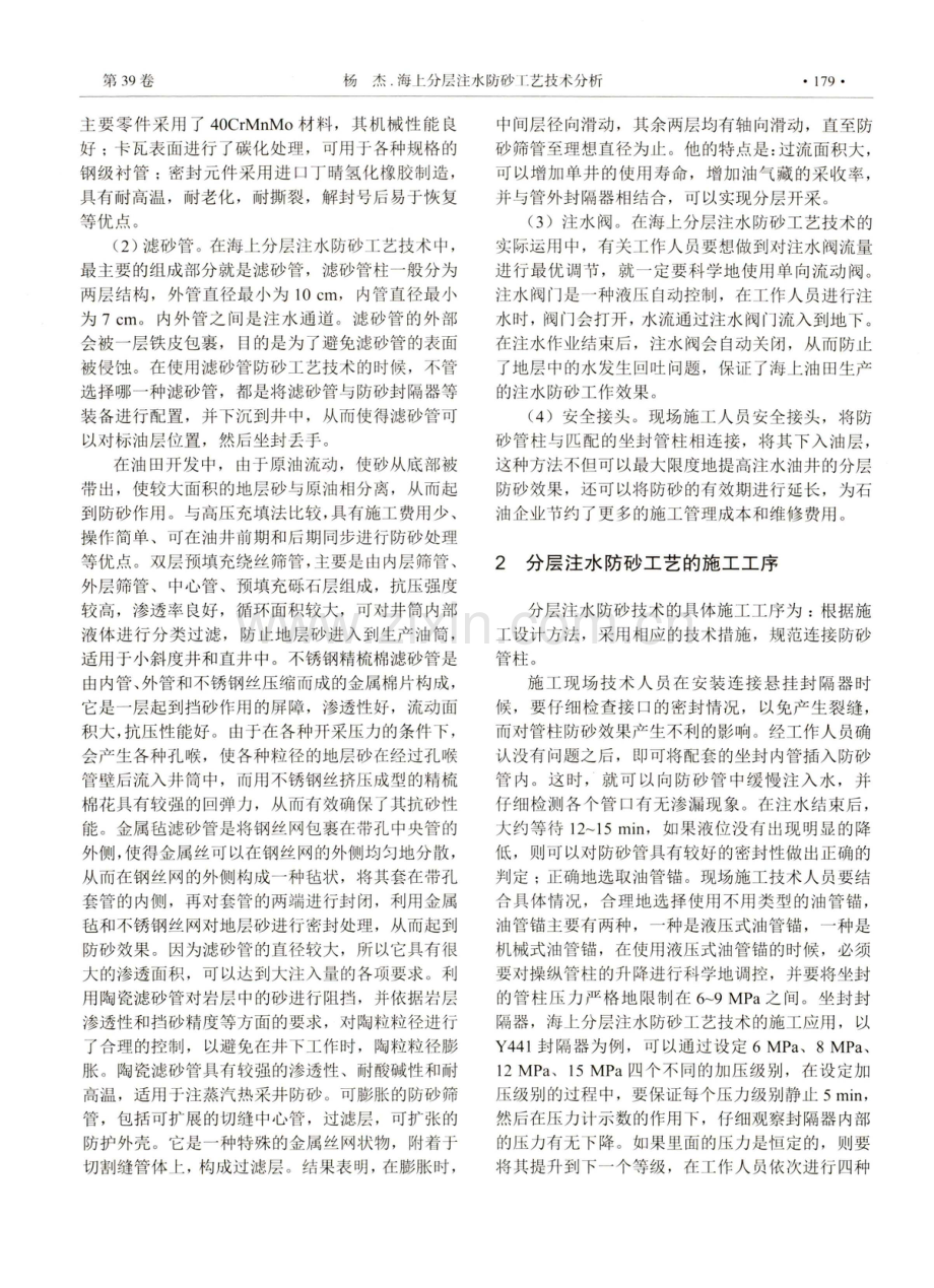 海上分层注水防砂工艺技术分析.pdf_第2页