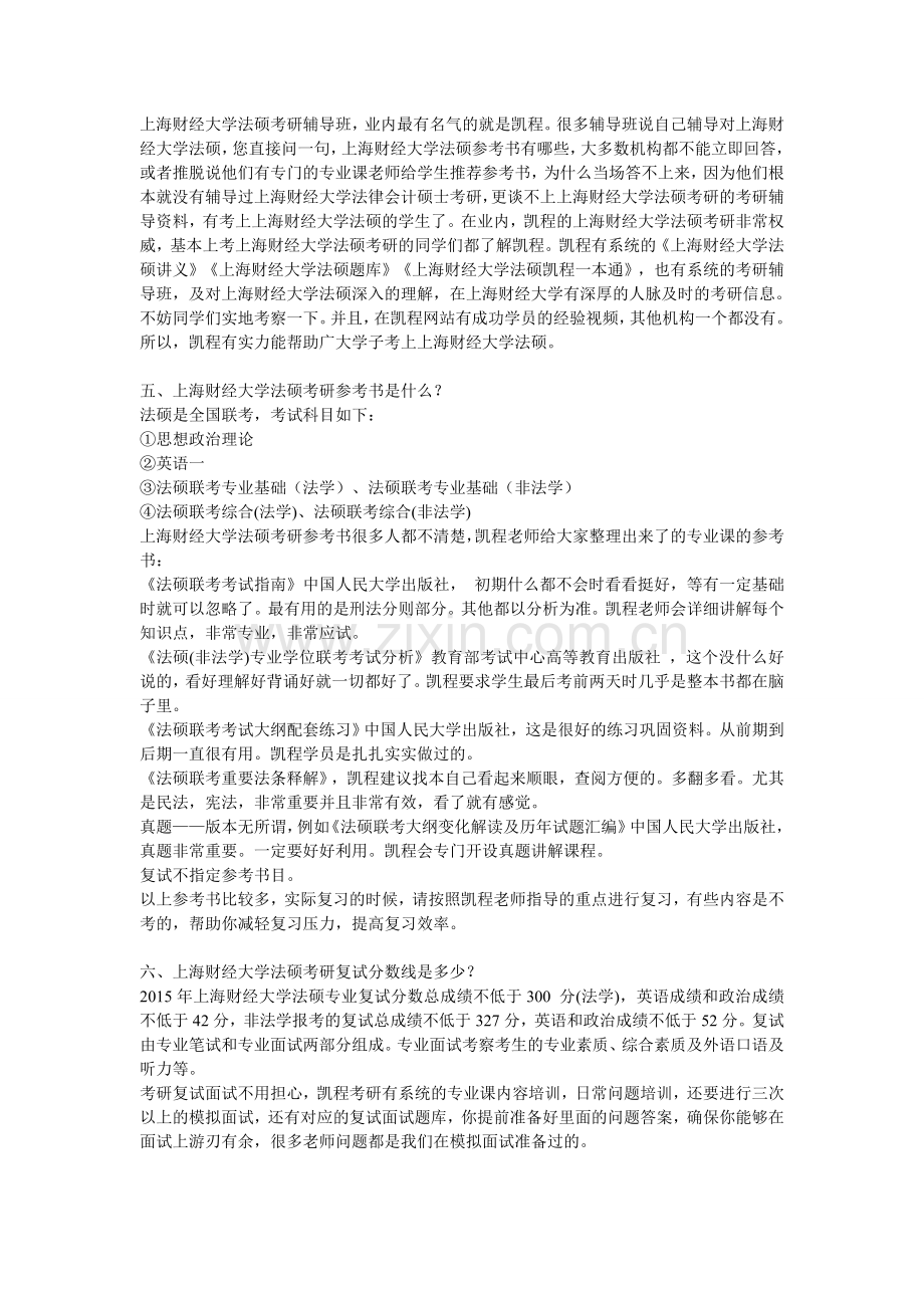 上海财经大学法硕考研难度分析.doc_第2页