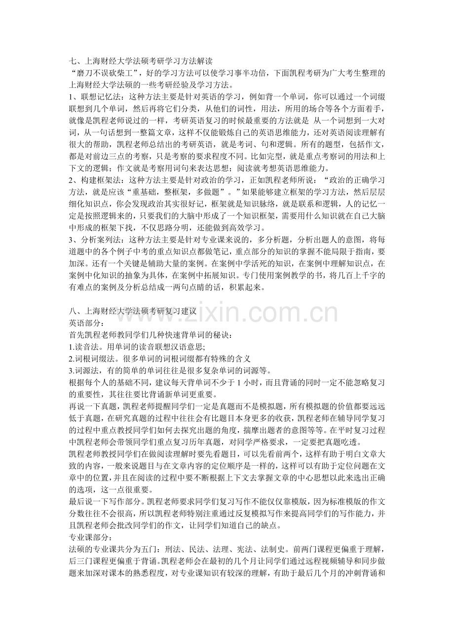 上海财经大学法硕考研难度分析.doc_第3页