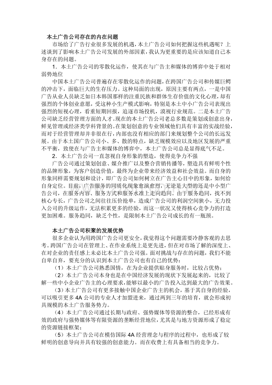 4A营销策划计划书.doc_第3页