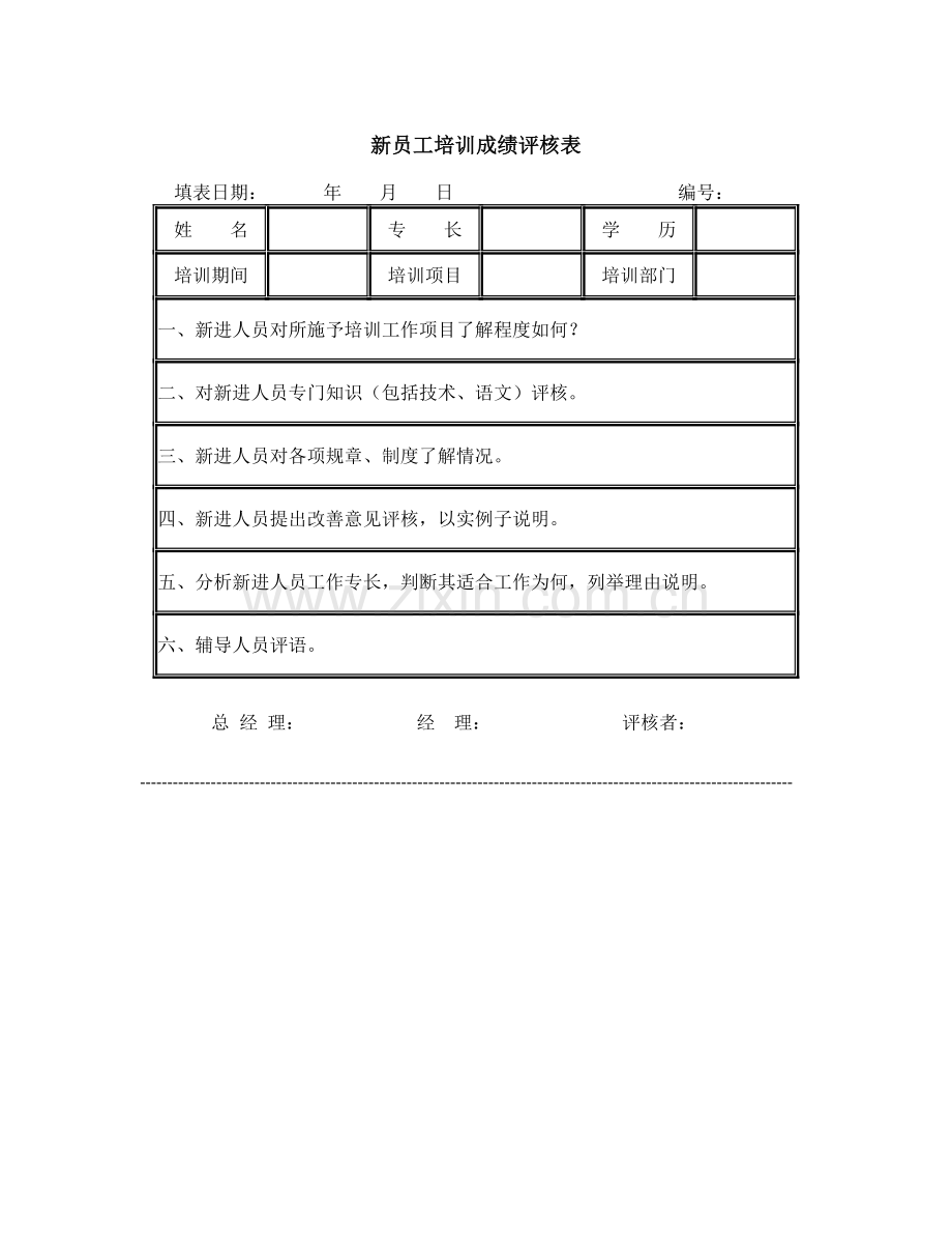 管理制度-表格大全.doc_第2页