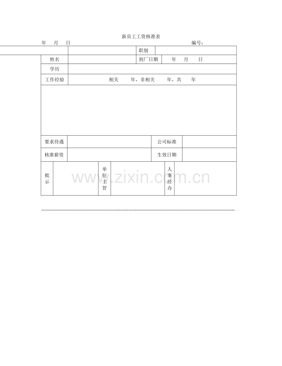 管理制度-表格大全.doc_第3页