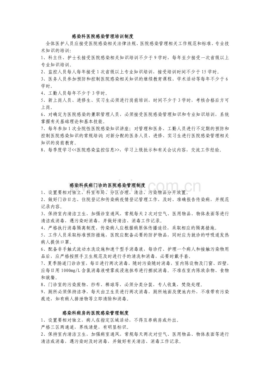 感染科医院感染管理制度.doc_第2页