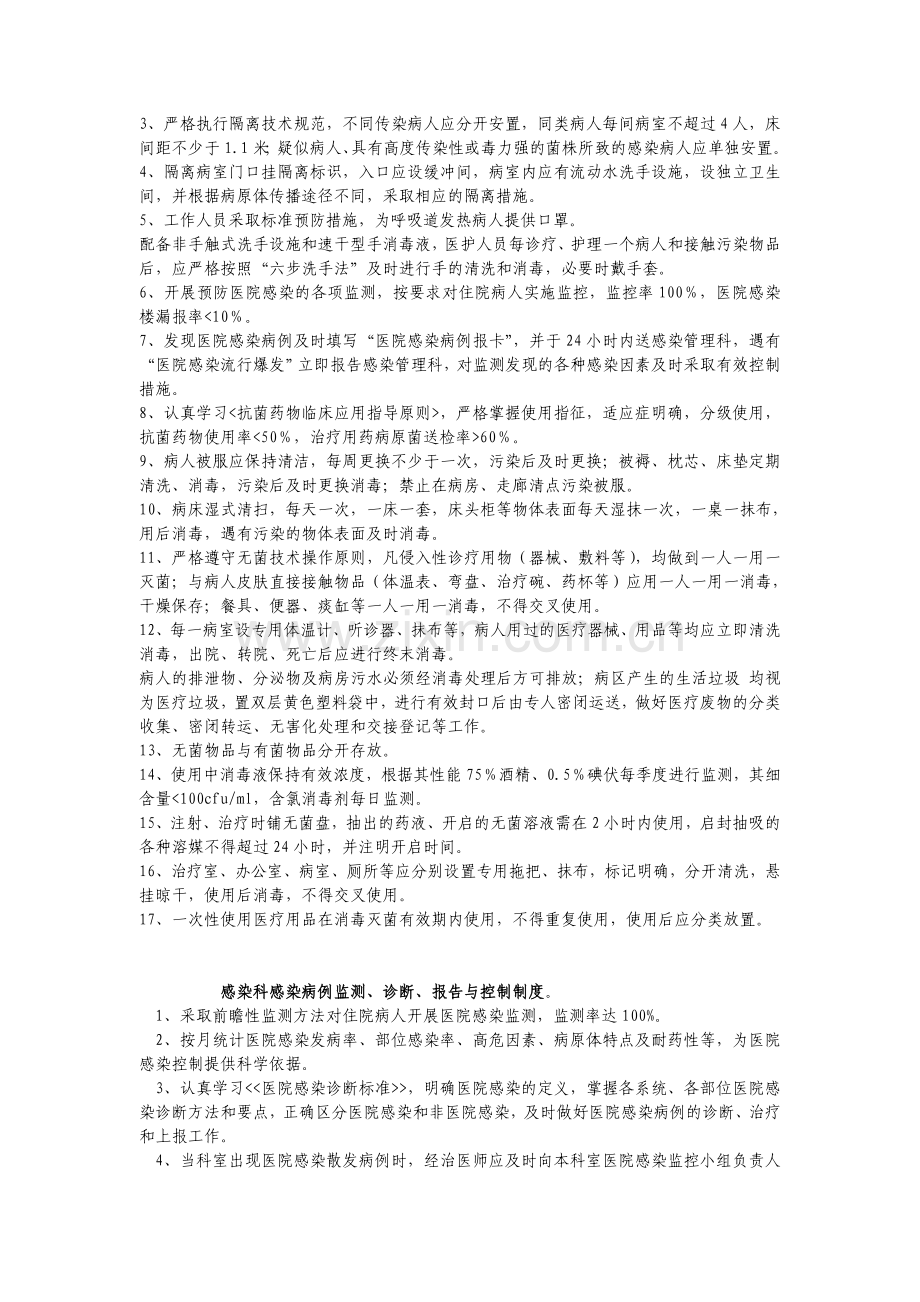 感染科医院感染管理制度.doc_第3页