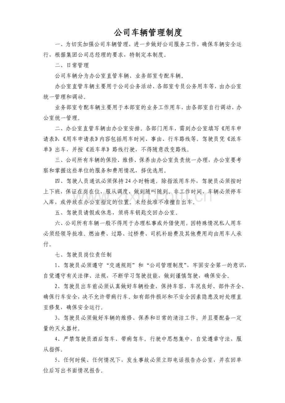 3号车辆管理制度.doc_第2页