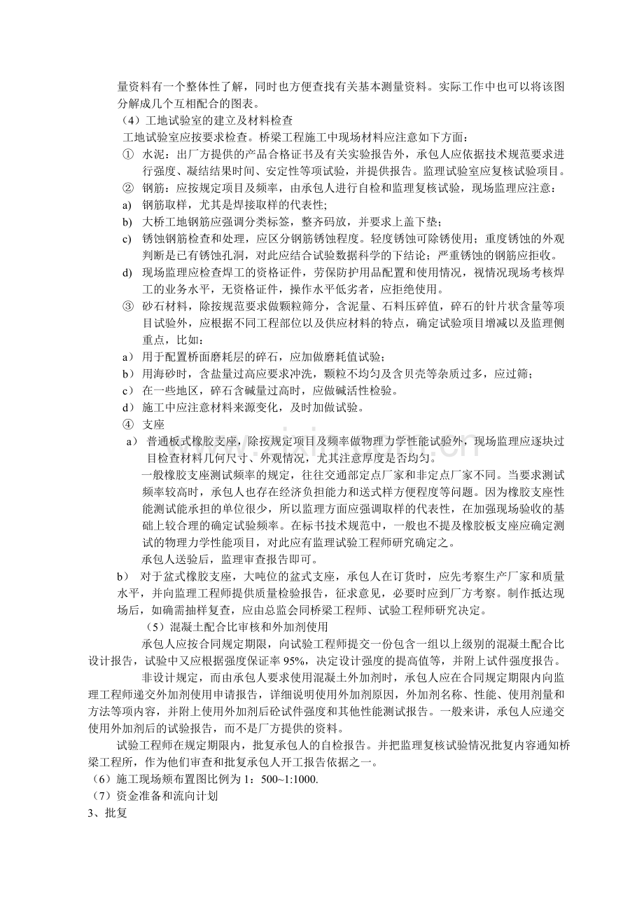 桥梁工程监理要点.doc_第2页