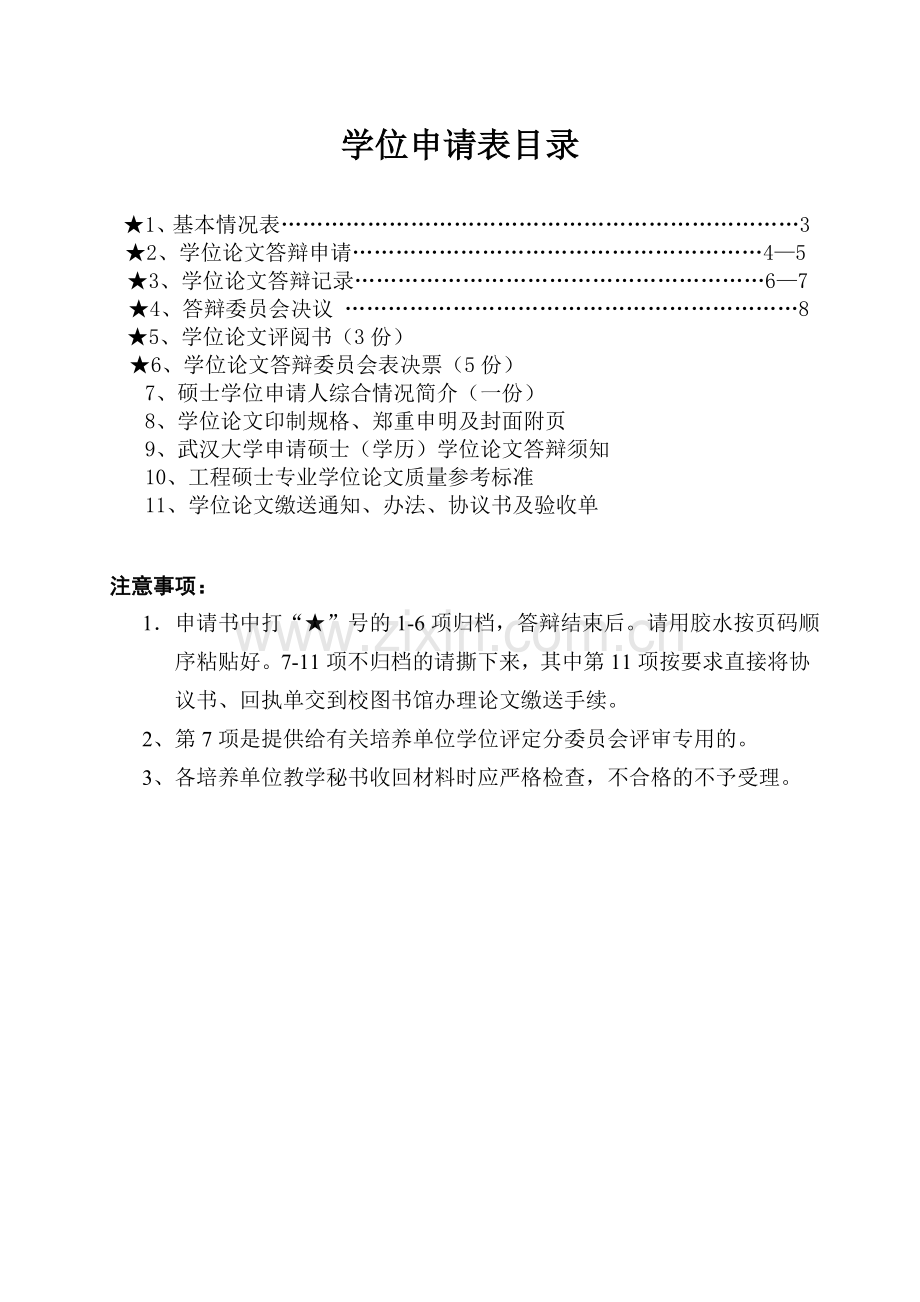 工程硕士专业学位申请表.doc_第2页