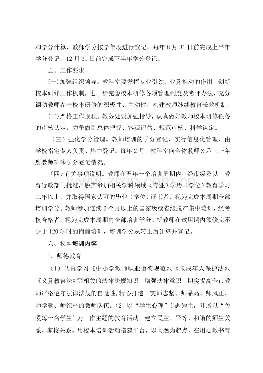 中小学教师校本研修学分认定和管理办法(试行).doc_第2页