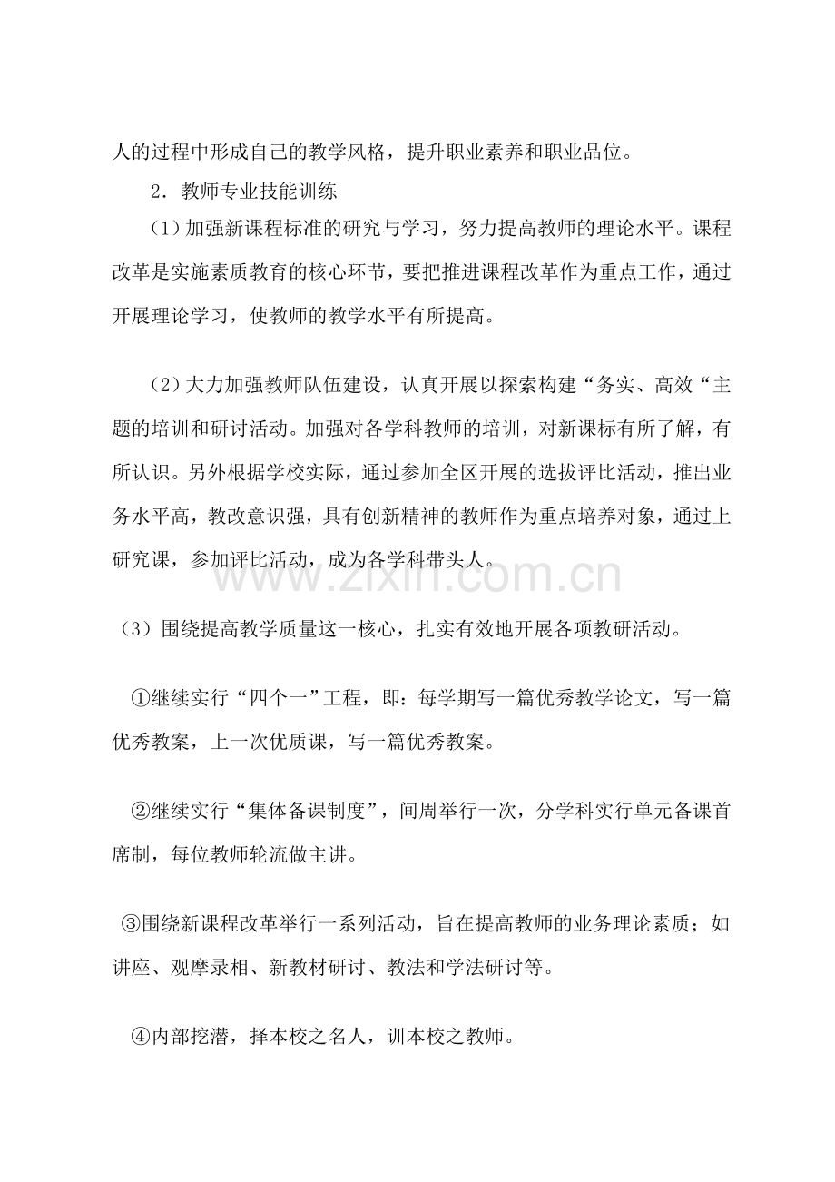 中小学教师校本研修学分认定和管理办法(试行).doc_第3页