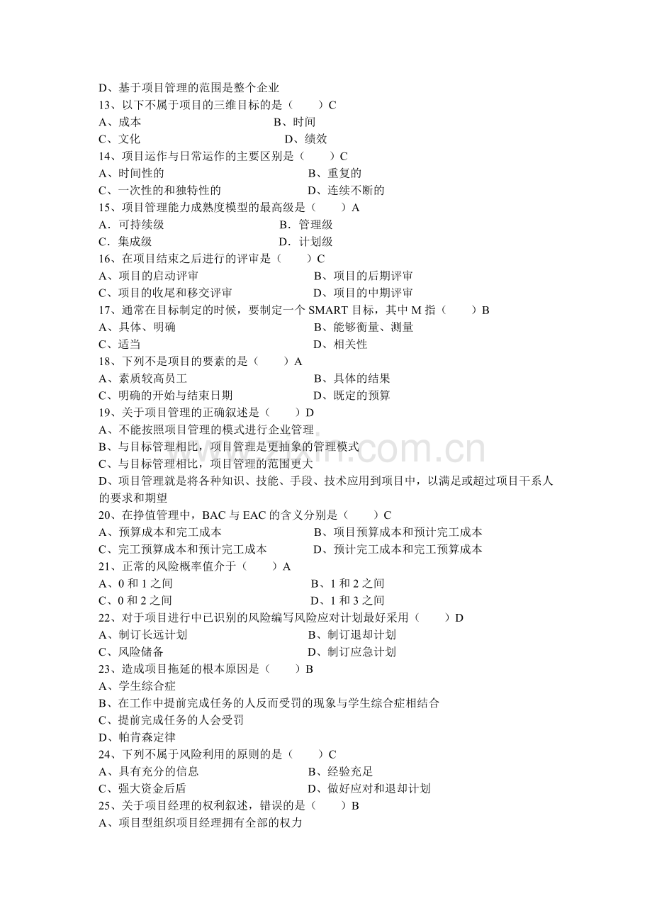 《成功的项目管理》测试题及答案.doc_第2页