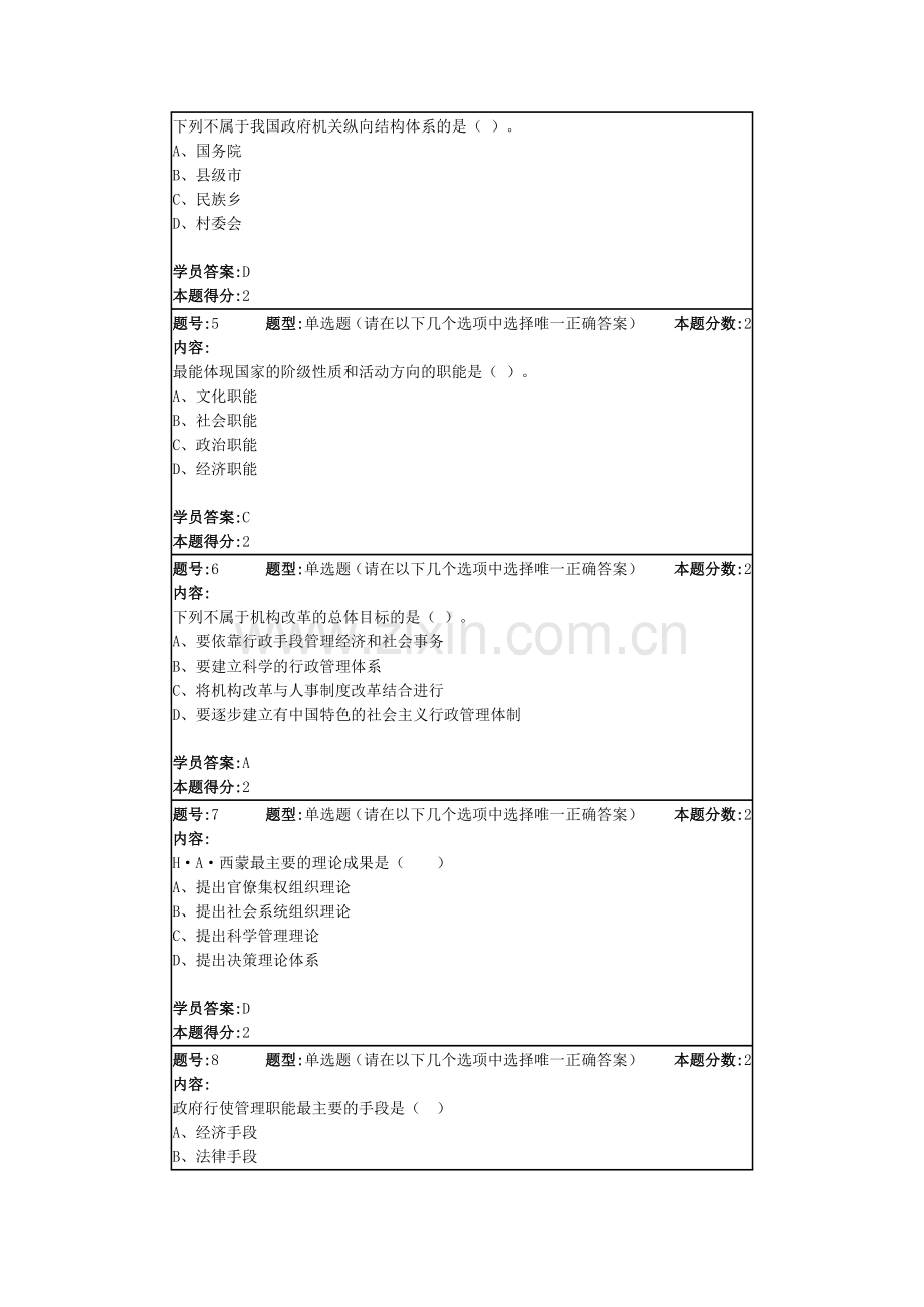 行政管理第一次作业.doc_第2页