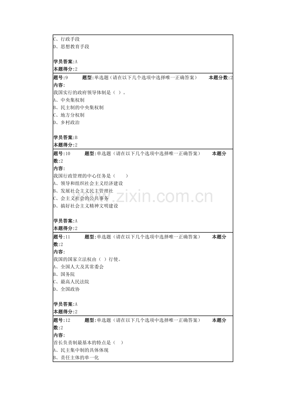 行政管理第一次作业.doc_第3页