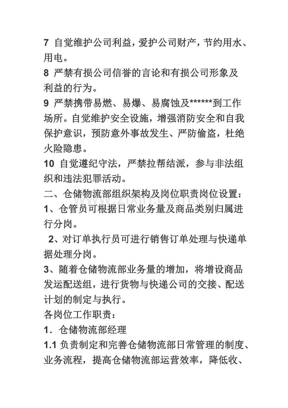 仓储物流部管理制度及操作细则一11.doc_第2页