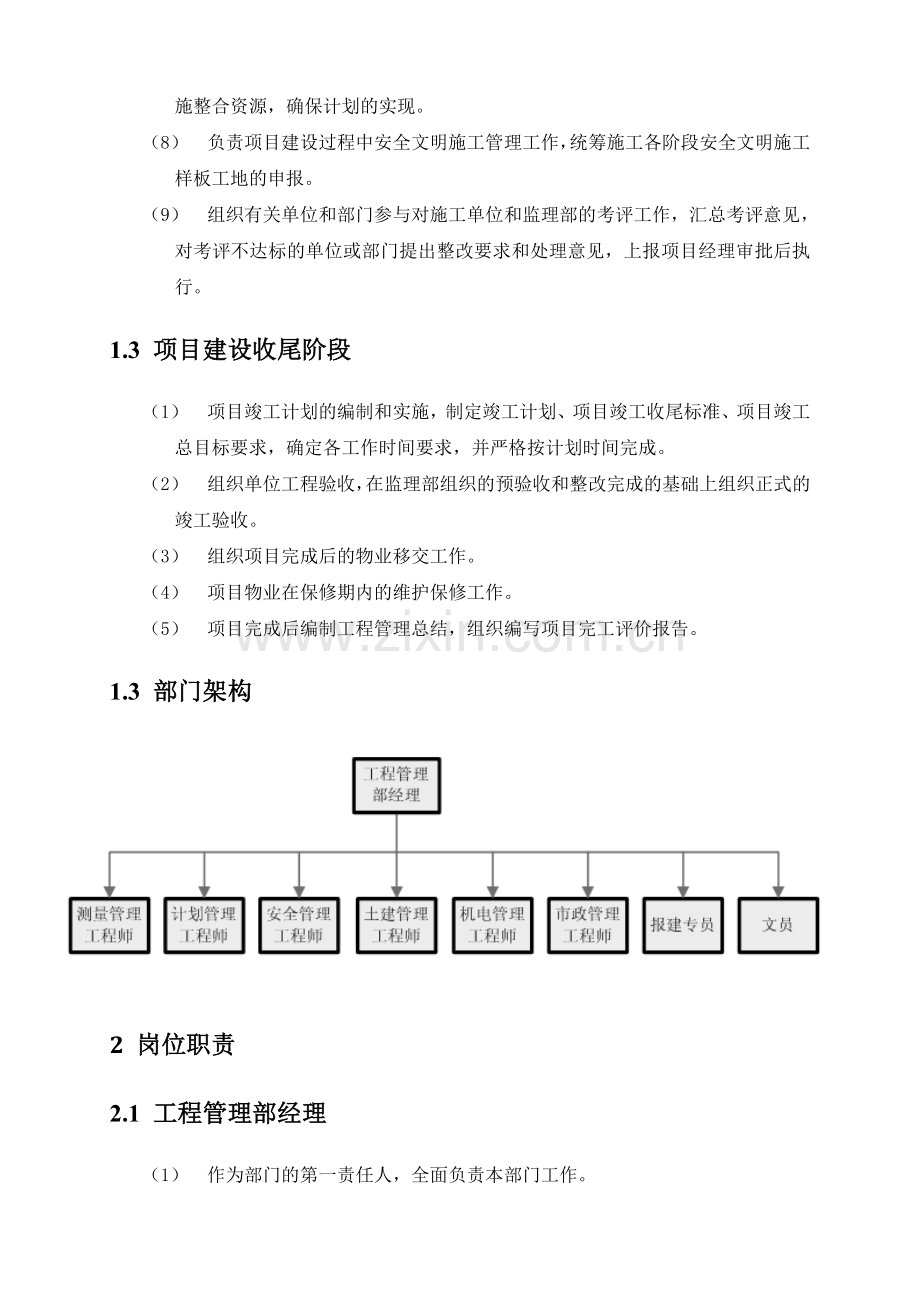 GC1.工程管理部职能说明书.doc_第3页