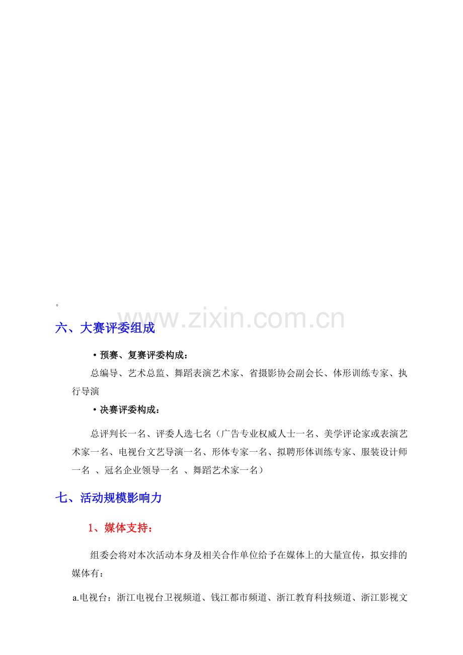 汽车模特流程全方案.doc_第1页