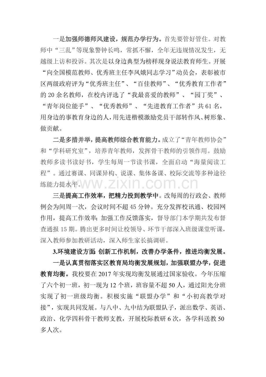 2014年目标管理考核汇报材料.doc_第2页