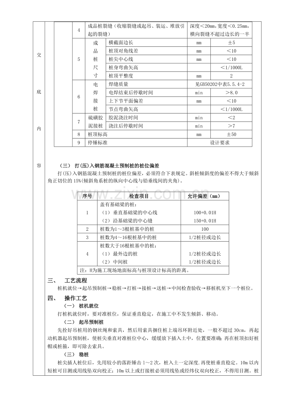 11钢筋混凝土预制桩工程.doc_第3页