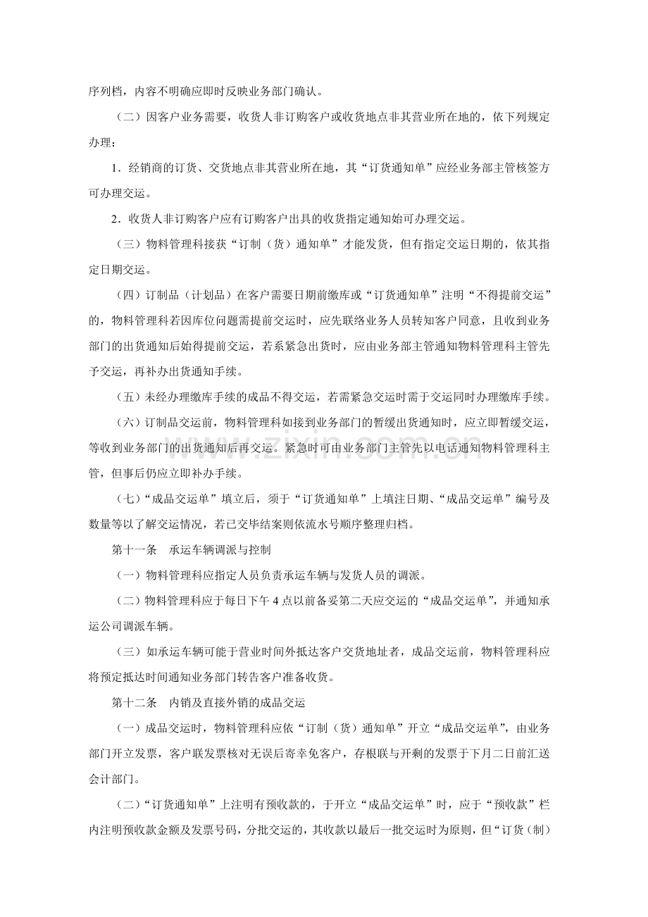 成品仓储管理准则-仓储管理制度-中房商学院.doc_第3页