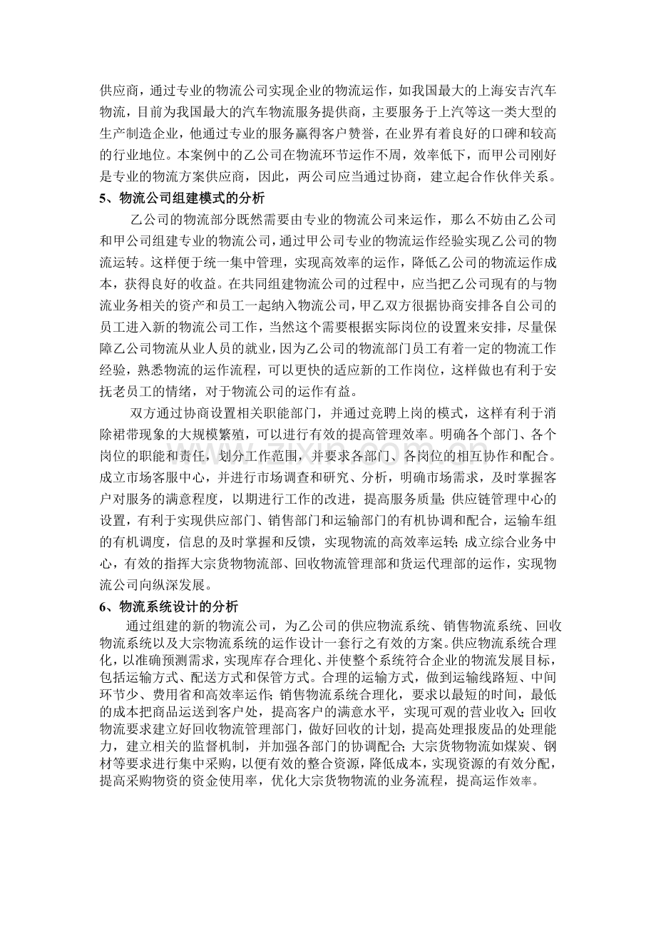 物流系统设计.doc_第2页