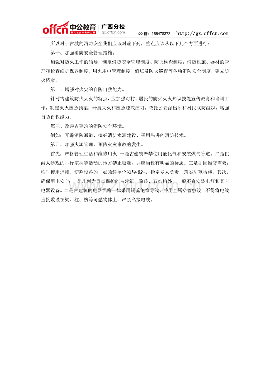 2014广西公务员面试热点：古镇消防安全问题.doc_第2页