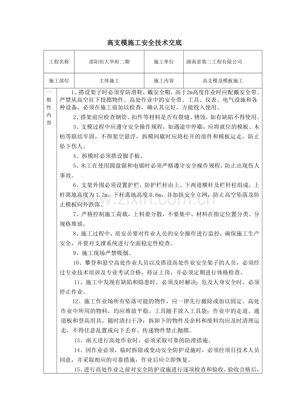 高支模安全技术交底).doc_第1页