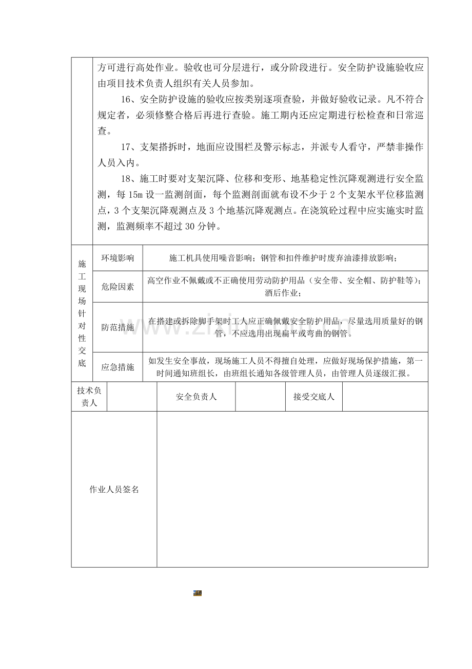 高支模安全技术交底).doc_第2页