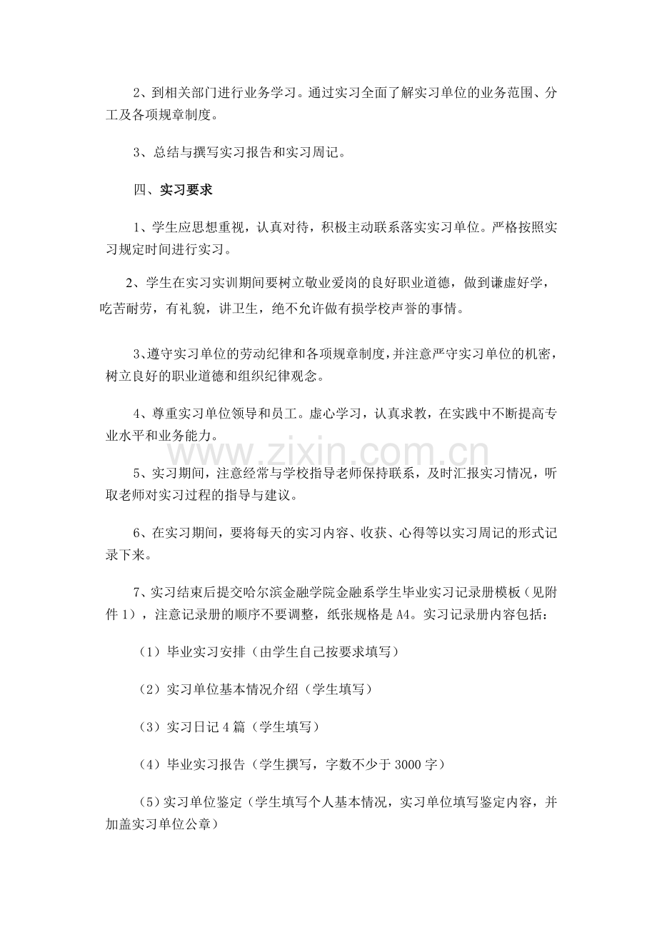 毕业实习报告提纲.doc_第2页