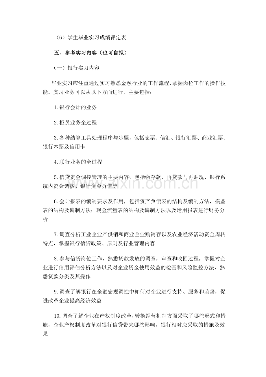 毕业实习报告提纲.doc_第3页