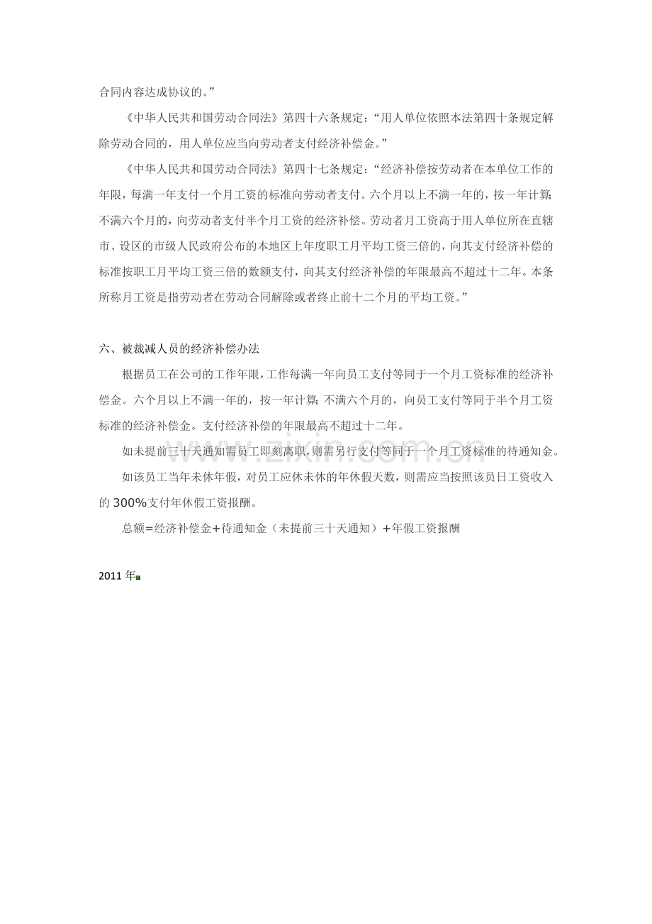 2011裁员方案.doc_第2页