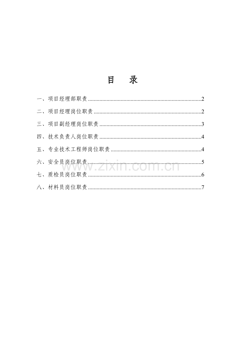 弱电工程项目部及主要人员职责.doc_第2页