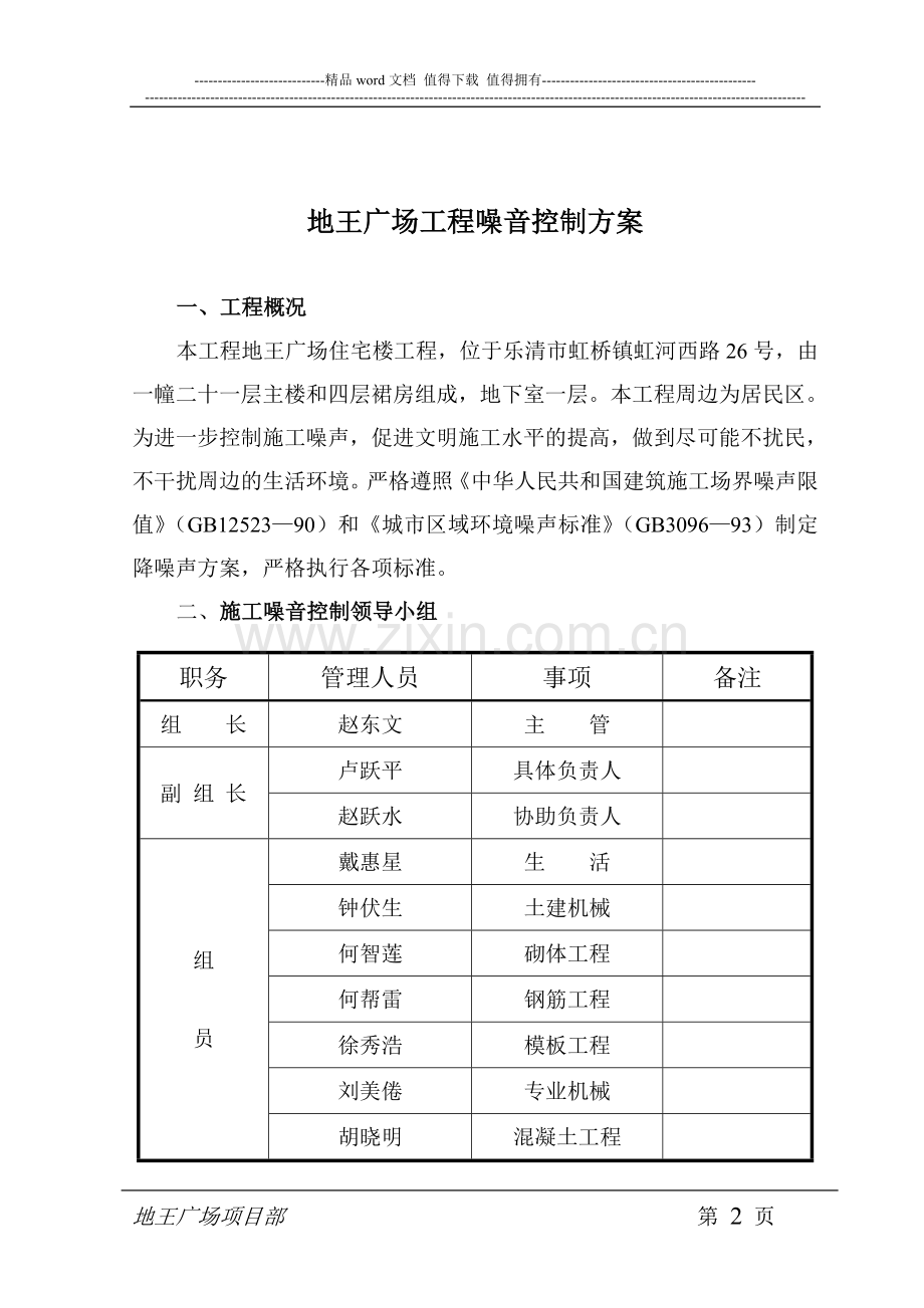 噪音控制方案(虹丰).doc_第2页