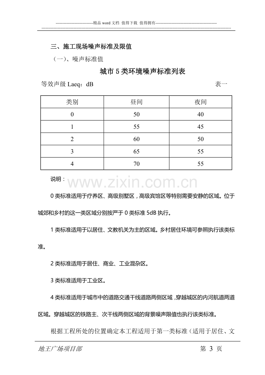 噪音控制方案(虹丰).doc_第3页