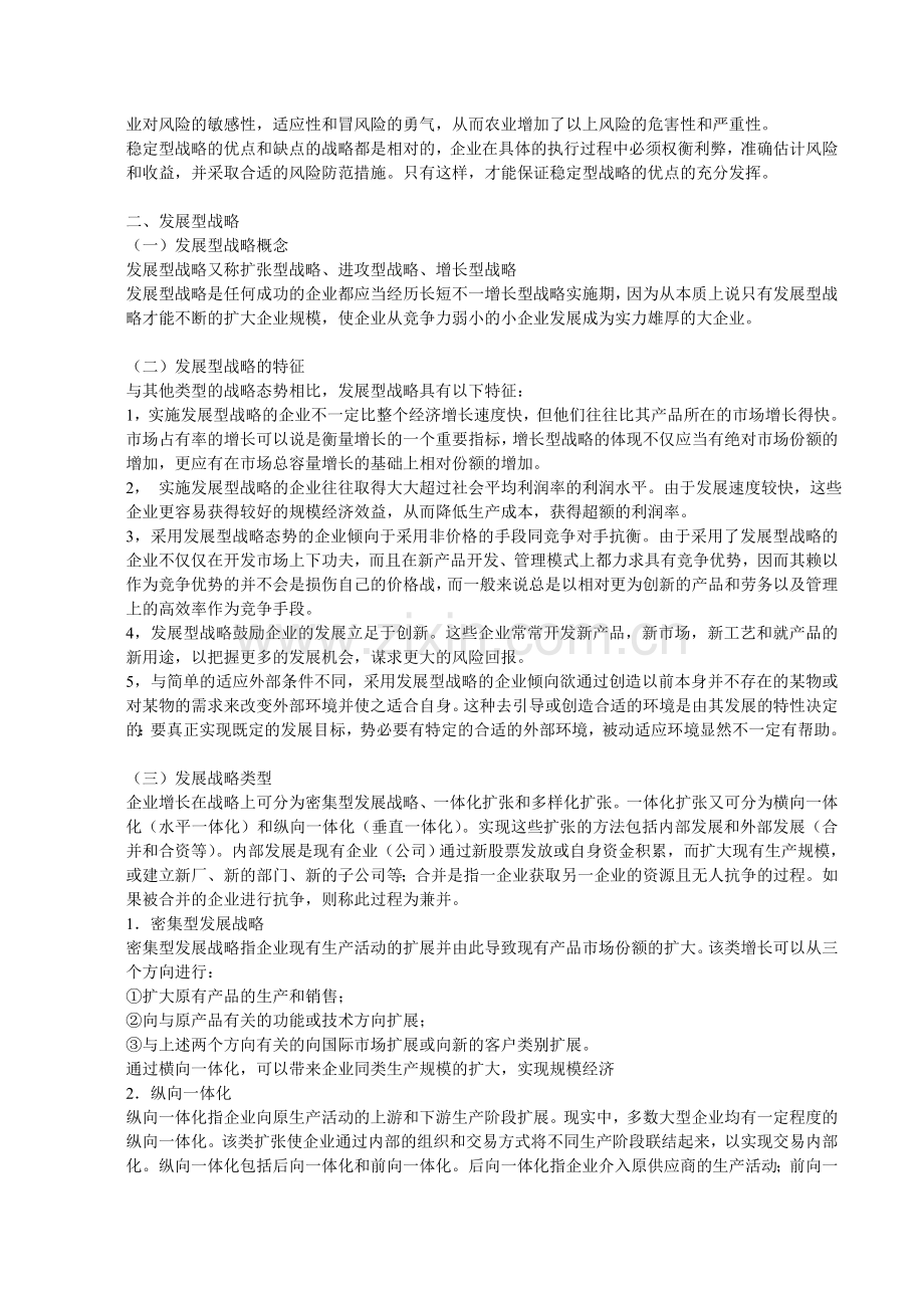 电大管理案例分析知识点补充.doc_第2页