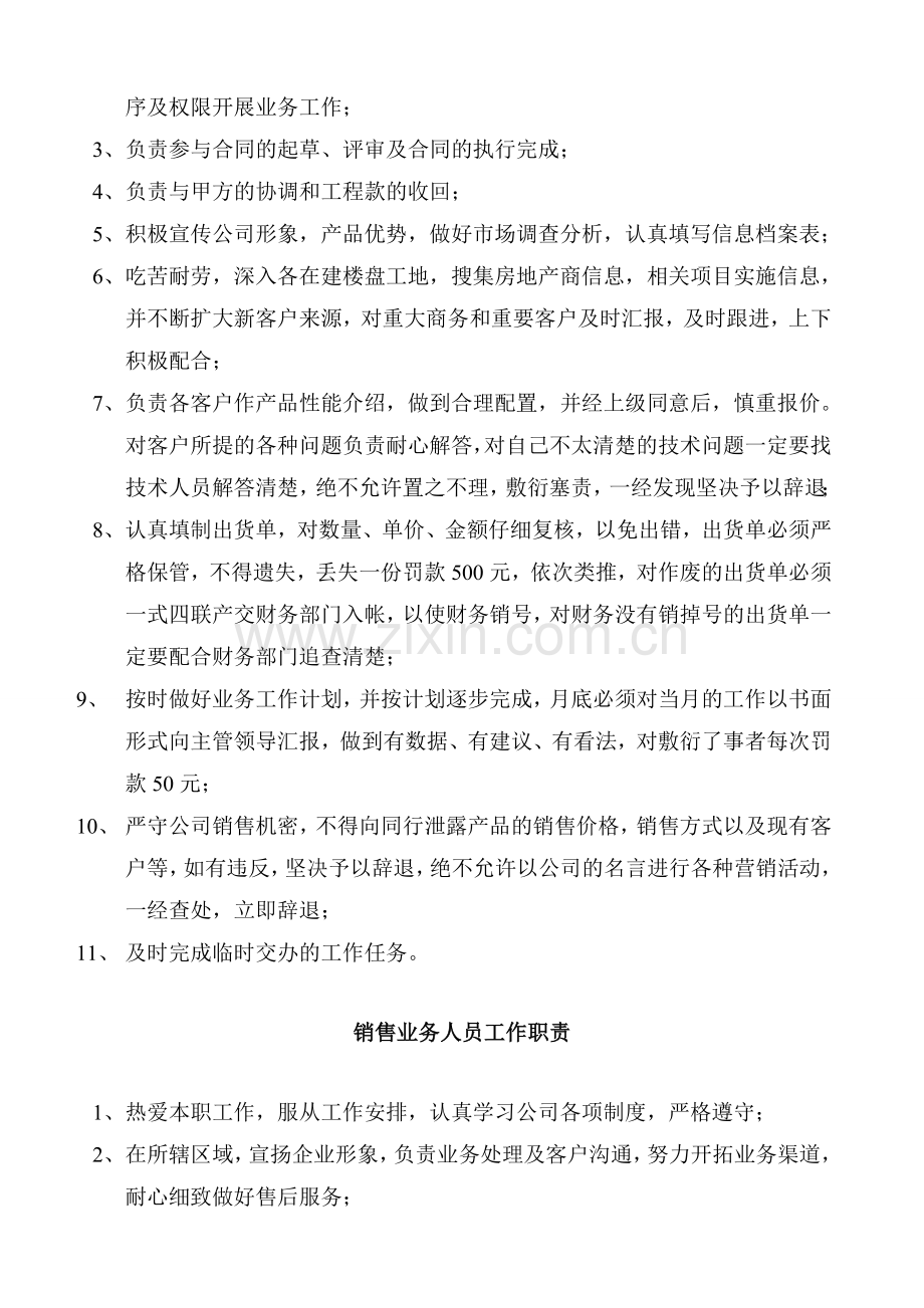 分公司总经理助理职责.doc_第2页