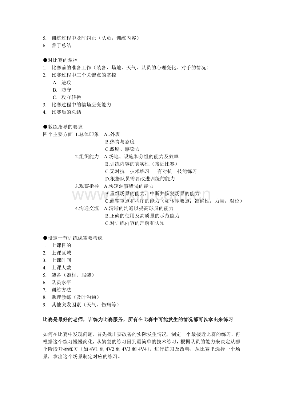 E级教练员培训班授课笔记.doc_第2页