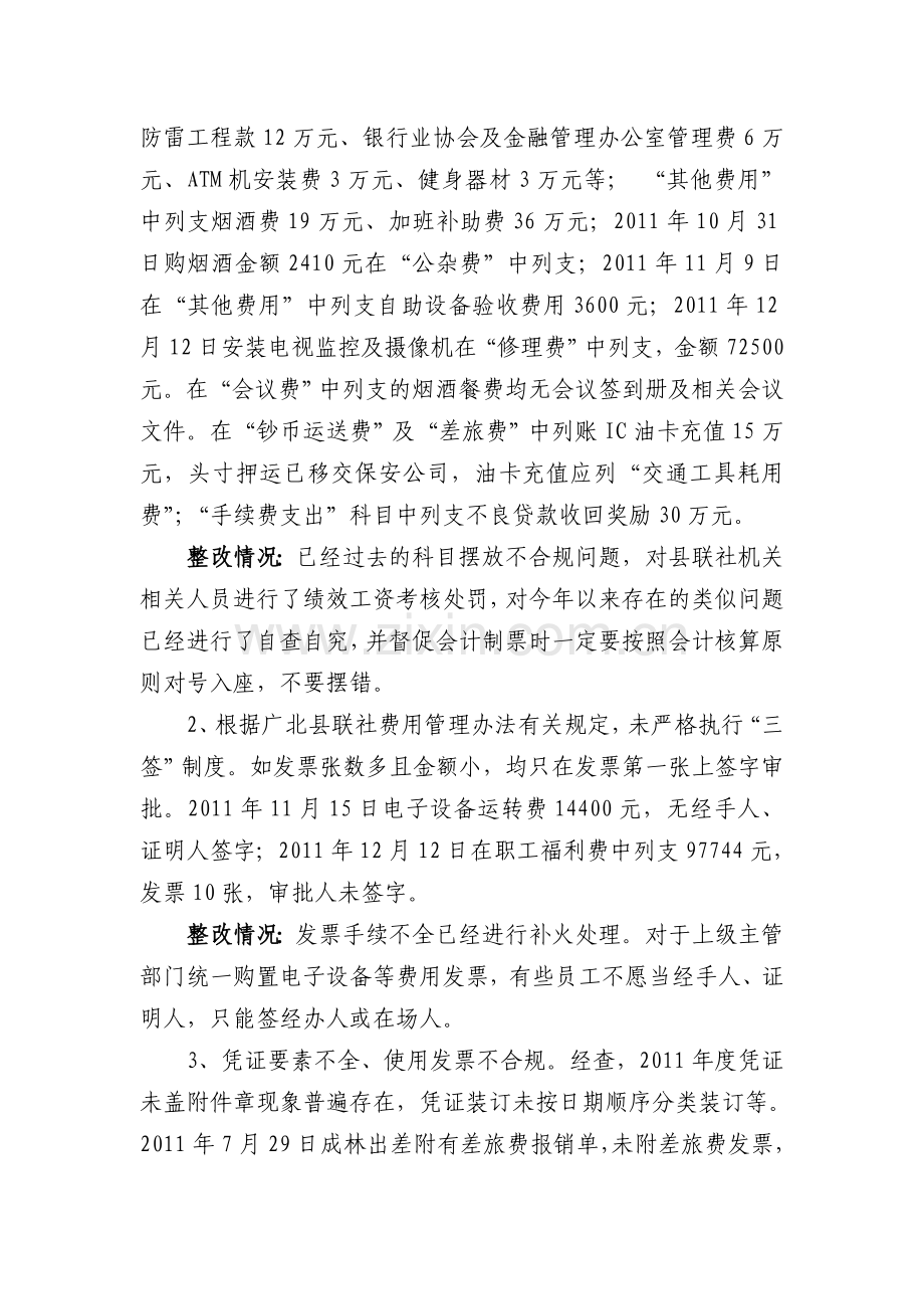 会计基础工作检查存在的薄弱环节和问题整改情况报告.doc_第2页