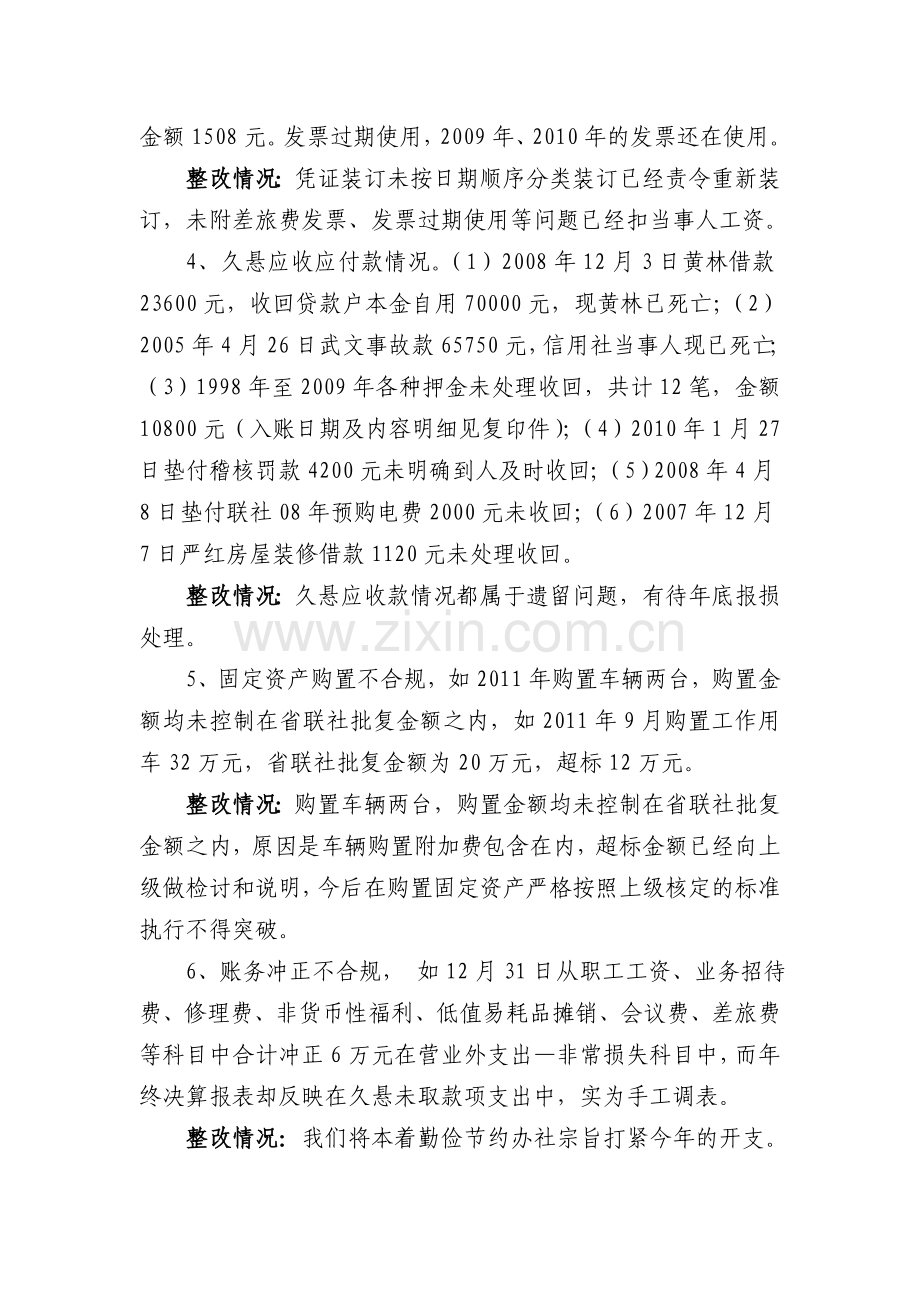 会计基础工作检查存在的薄弱环节和问题整改情况报告.doc_第3页