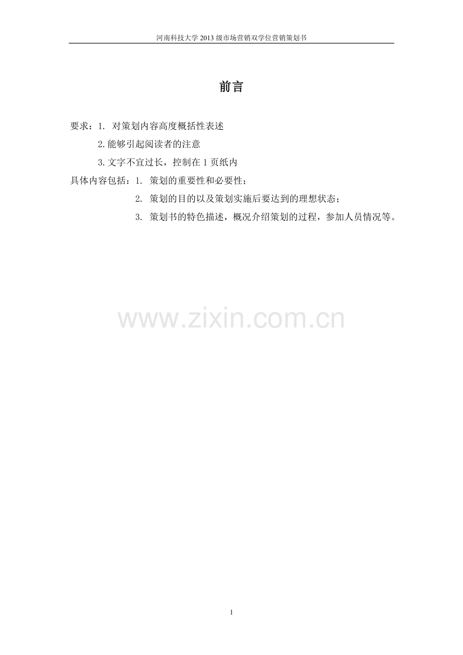 洛阳新区驾校营销策划书.doc_第2页