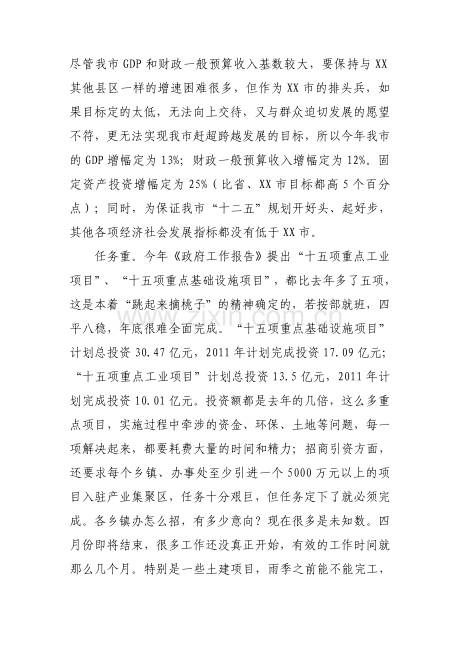 倪市长在一季度经济运行分析会上的讲话.doc_第2页