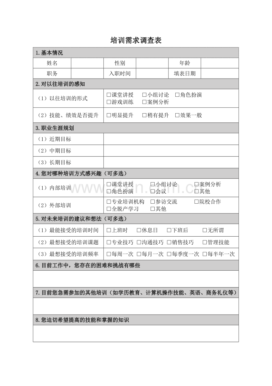 个人层次培训需求调查表.doc_第1页