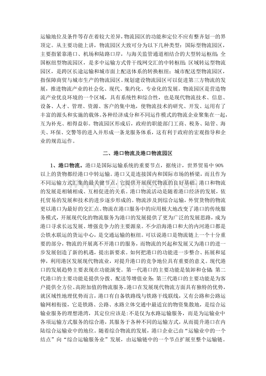 论港口物流园区的合理建设.doc_第2页