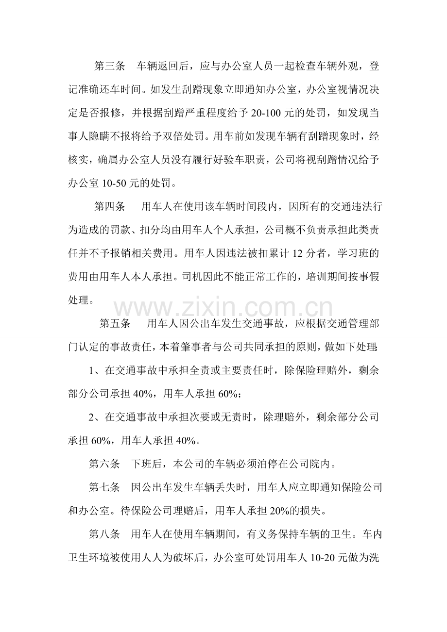 公司车辆管理制度(修).doc_第2页