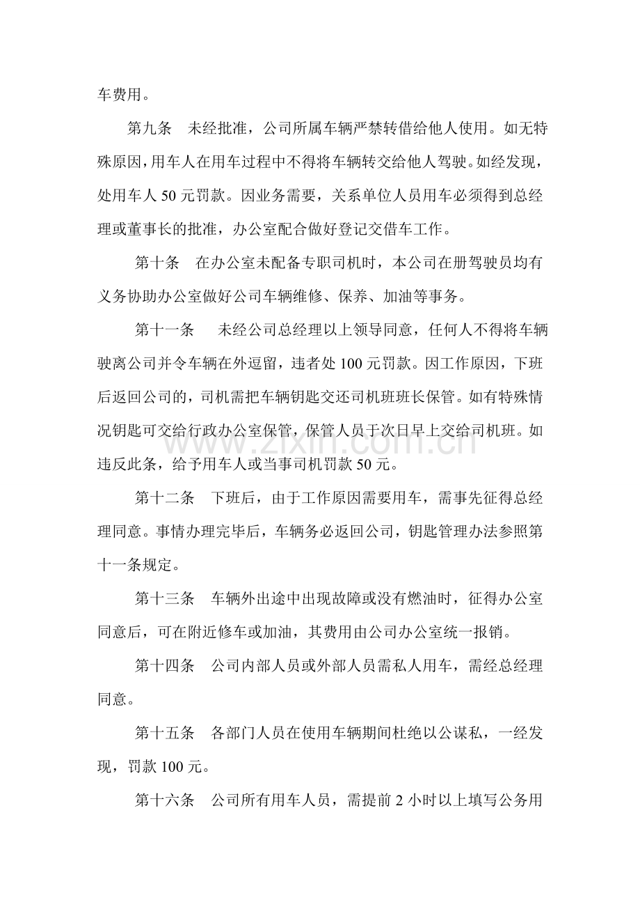 公司车辆管理制度(修).doc_第3页