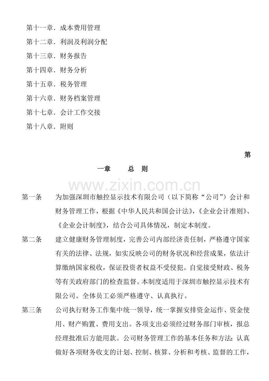 XXXX公司财务制度doc.doc_第2页