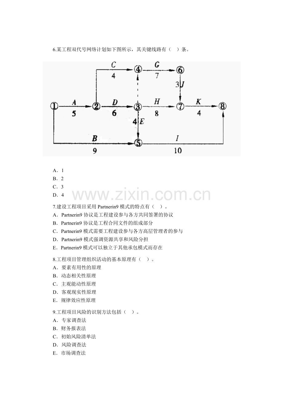 2010年造价工程师《基础理论与相关法规》高分突破(三).doc_第2页