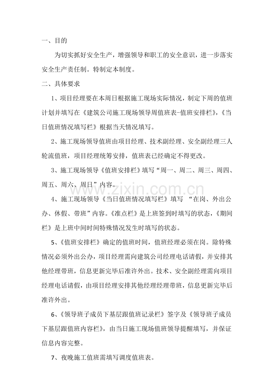 安全生产管理网络图.doc_第3页