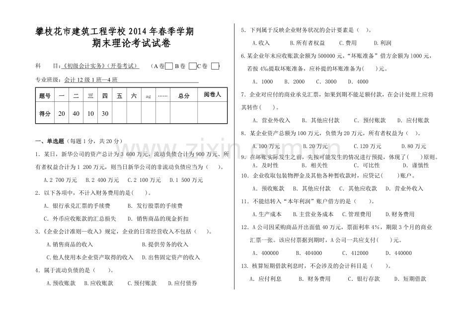 初级会计实务A卷.doc_第1页