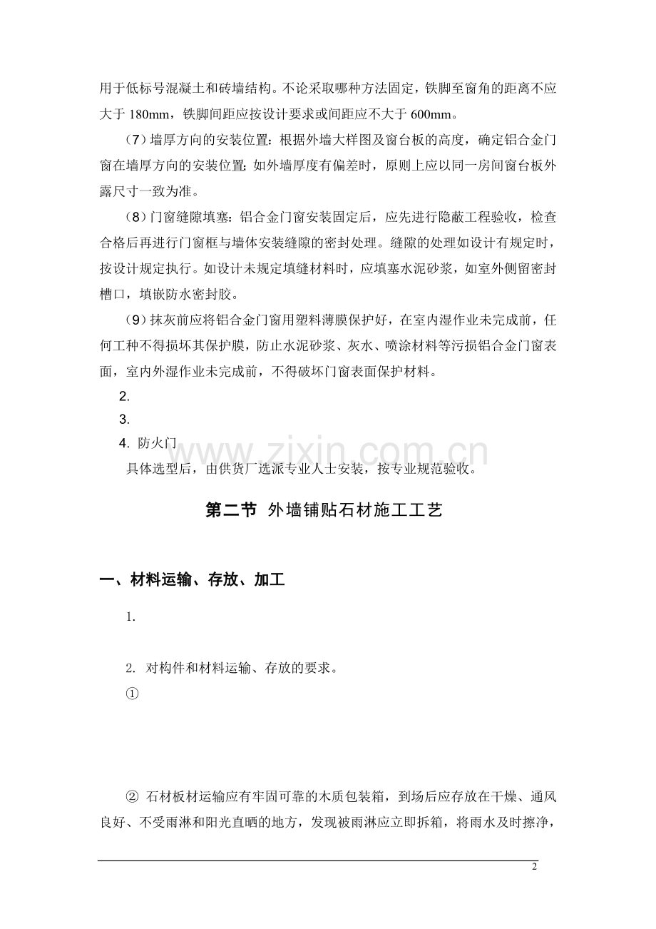 框剪结构高层办公楼施工装饰装修及防水工程.doc_第2页