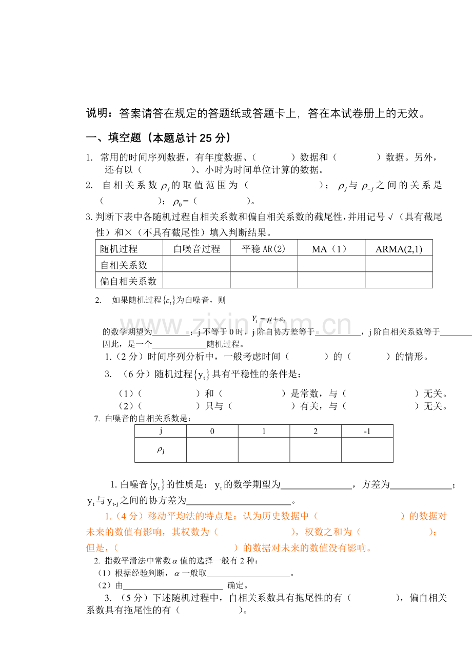 时间序列分析--习题库.doc_第1页